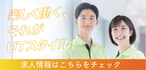求人情報はこちらをチェック